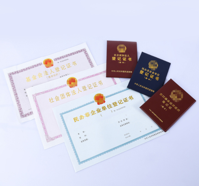 登记证书